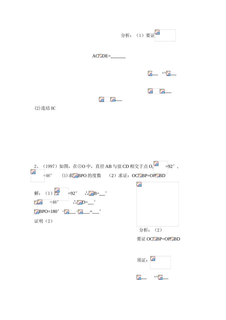 九年级数学下册第28章第4课时 圆周角（2）学案华东师大版_第2页