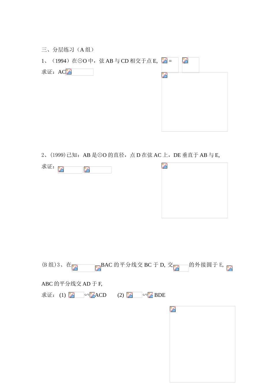 九年级数学下册第28章第4课时 圆周角（2）学案华东师大版_第3页
