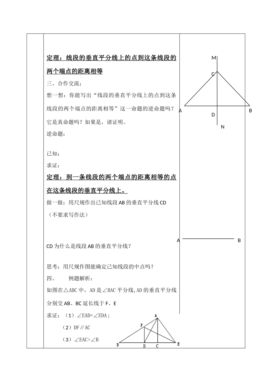 九年级数学上册 1.3线段的垂直平分线（一）导学案 北师大版_第2页