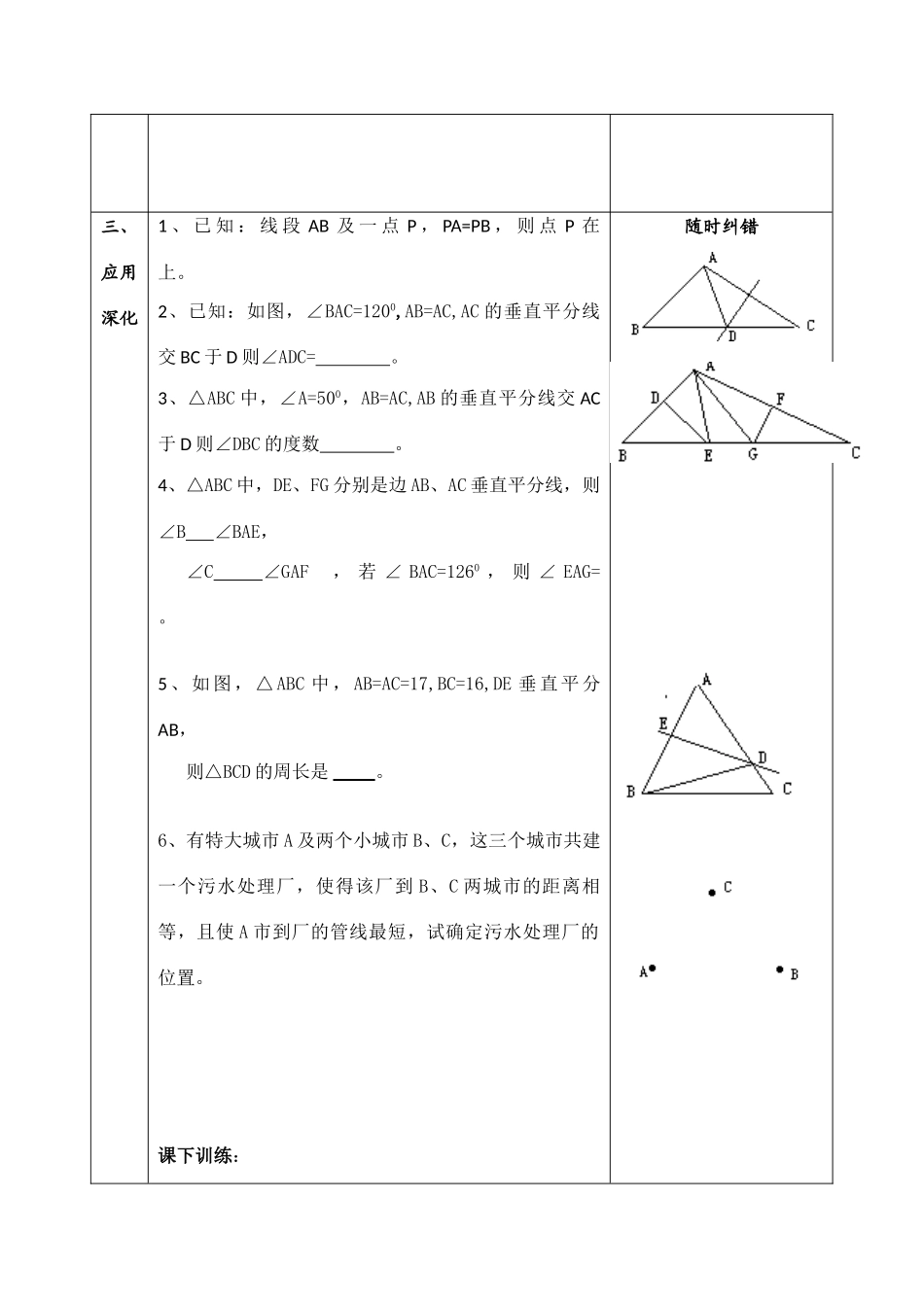 九年级数学上册 1.3线段的垂直平分线（一）导学案 北师大版_第3页