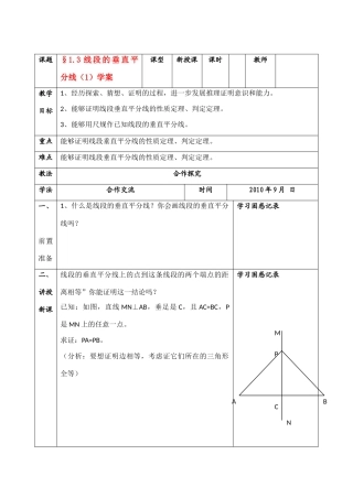 九年级数学上册 1.3线段的垂直平分线（一）导学案 北师大版