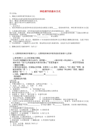 四川省青神县初级中学校七年级生物下册《6.3 神经调节的基本方式》导学案（无答案） （新版）新人教版