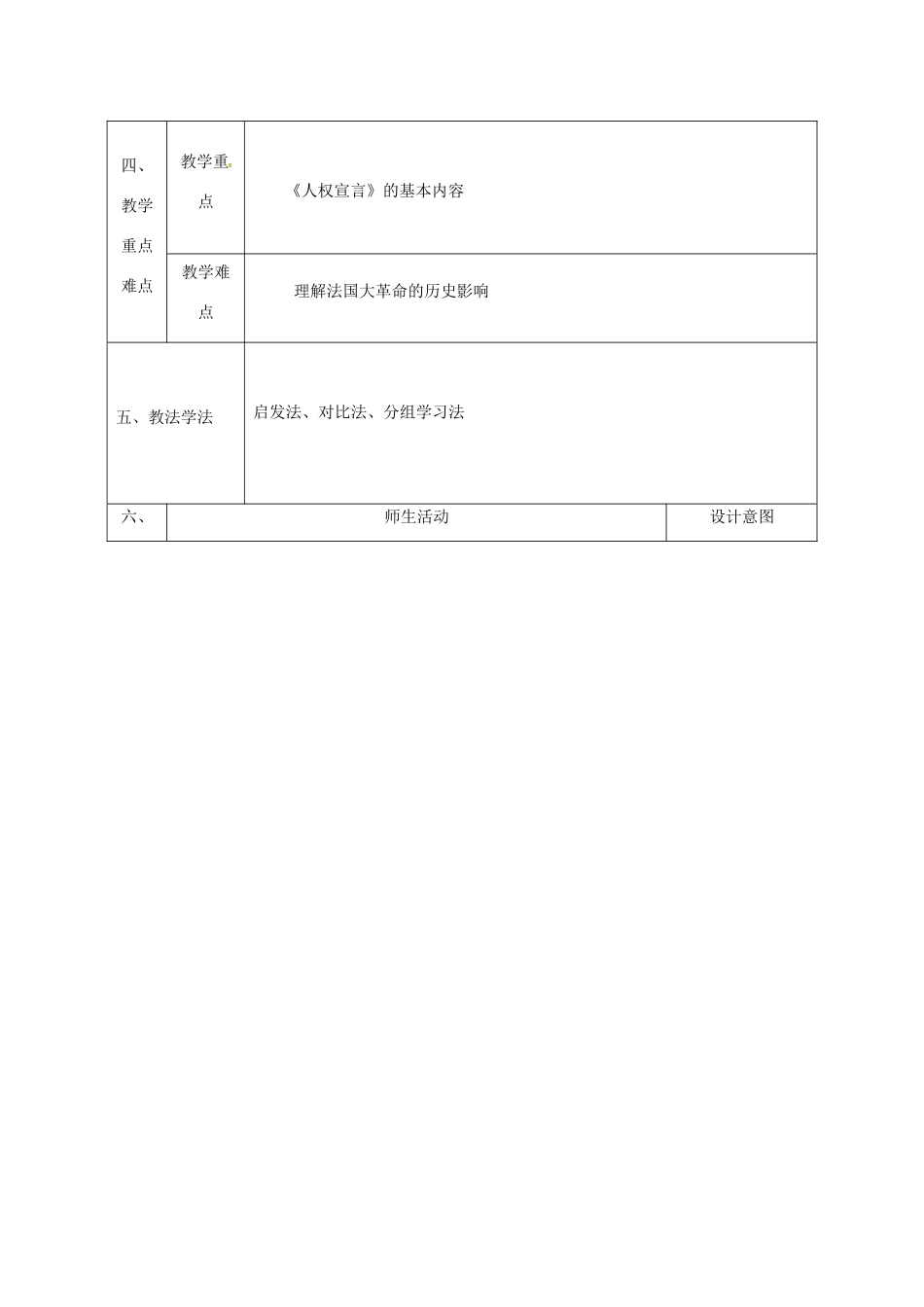 陕西省石泉县九年级历史上册 第一单元 第5课 为争取民主共和而战教学设计 北师大版-北师大版初中九年级上册历史教案_第2页