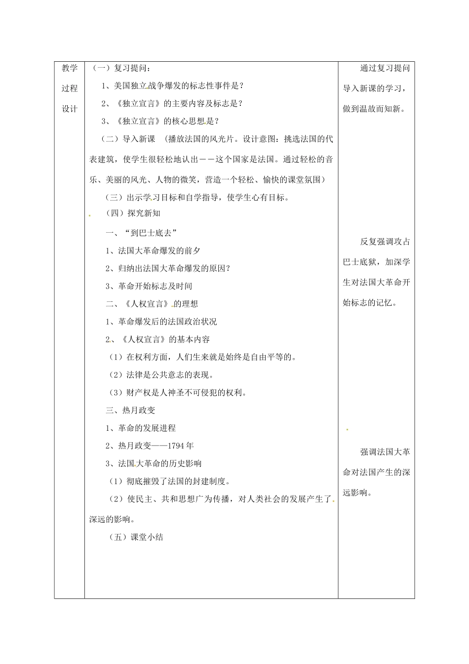 陕西省石泉县九年级历史上册 第一单元 第5课 为争取民主共和而战教学设计 北师大版-北师大版初中九年级上册历史教案_第3页