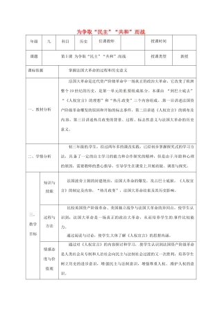 陕西省石泉县九年级历史上册 第一单元 第5课 为争取民主共和而战教学设计 北师大版-北师大版初中九年级上册历史教案