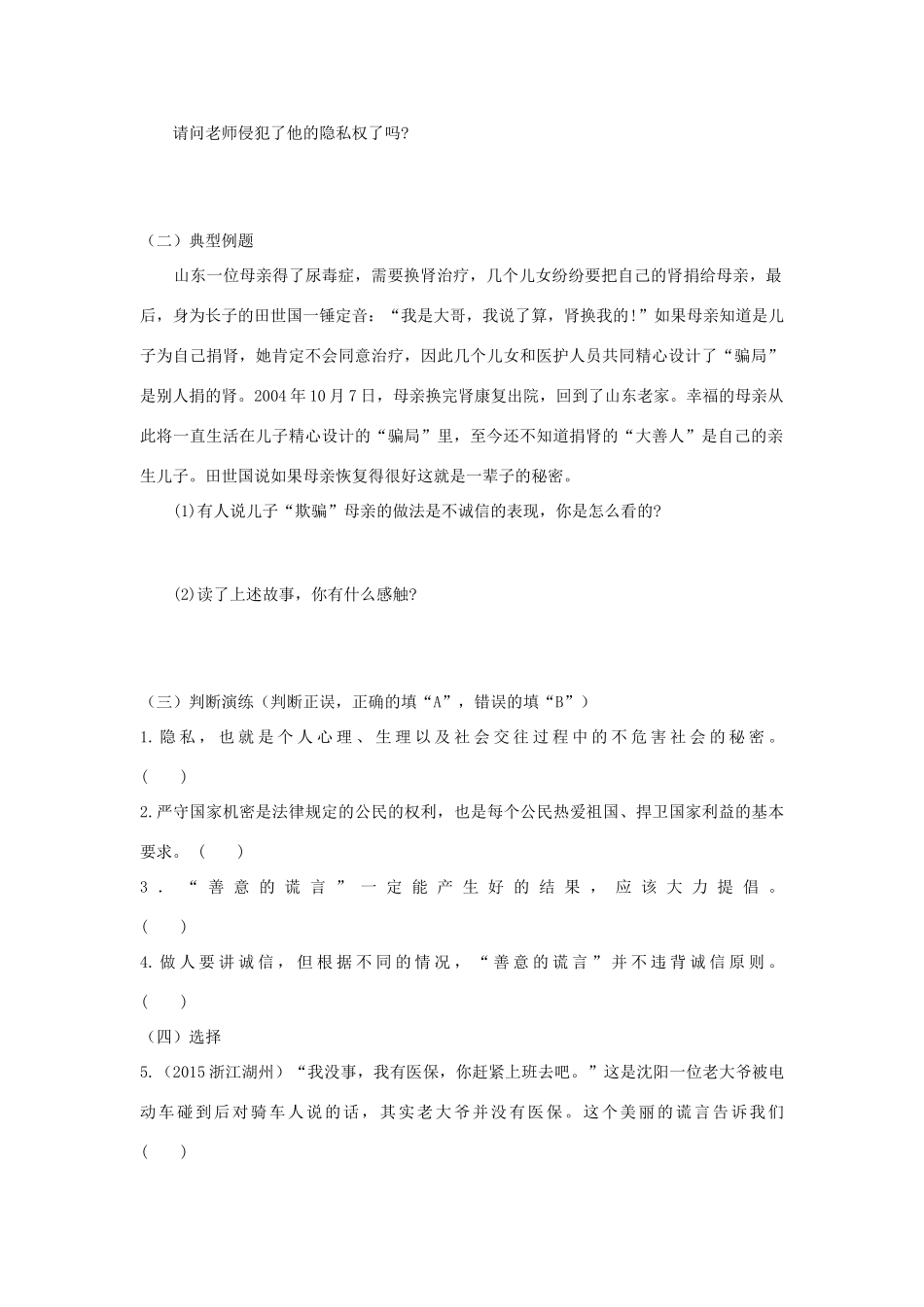 江苏省镇江市九年级政治全册 第二单元 合作诚信 第5课 与诚信同行 第3框 尊重隐私  保守秘密教学案 苏教版-苏教版初中九年级全册政治教学案_第2页