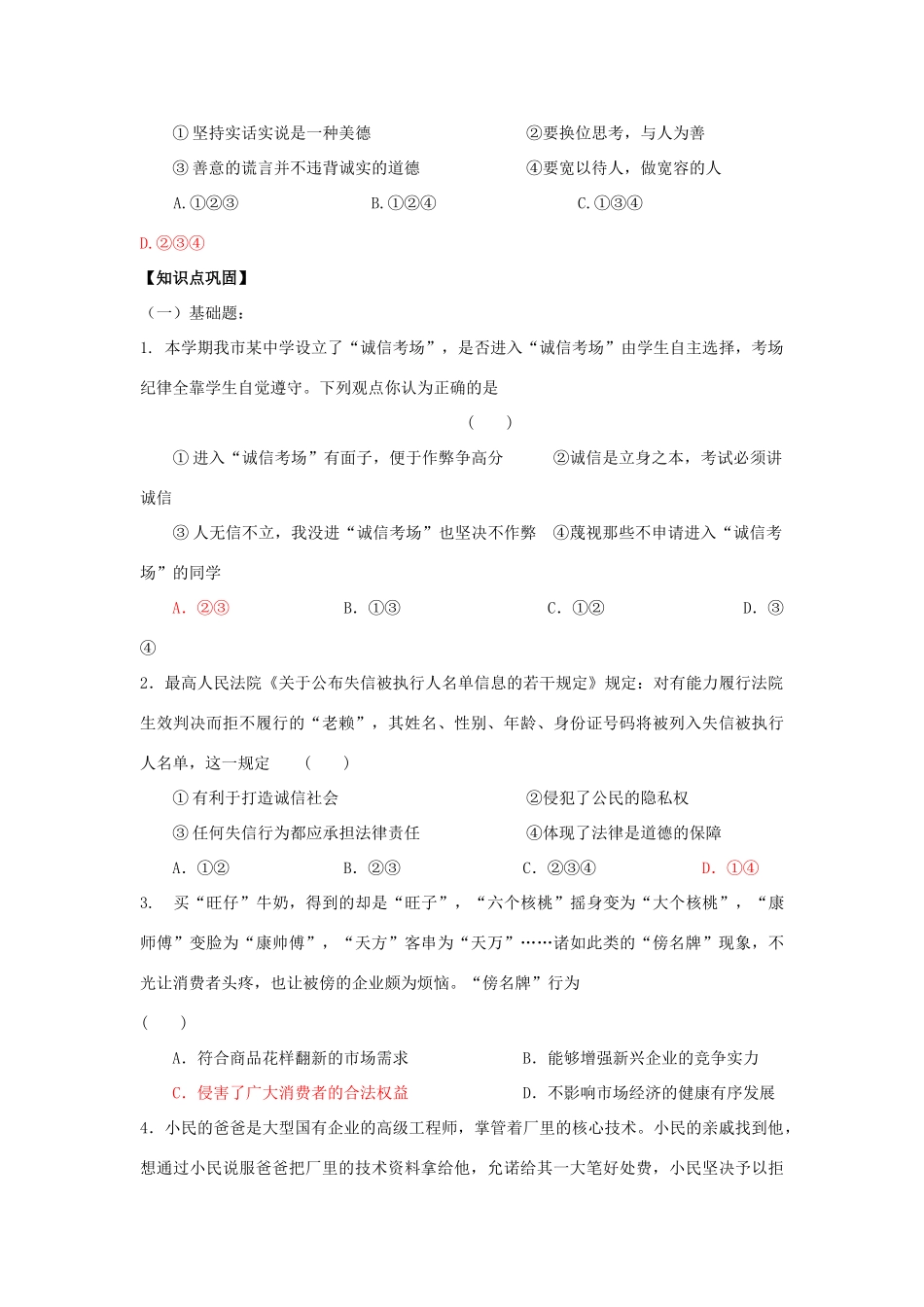 江苏省镇江市九年级政治全册 第二单元 合作诚信 第5课 与诚信同行 第3框 尊重隐私  保守秘密教学案 苏教版-苏教版初中九年级全册政治教学案_第3页