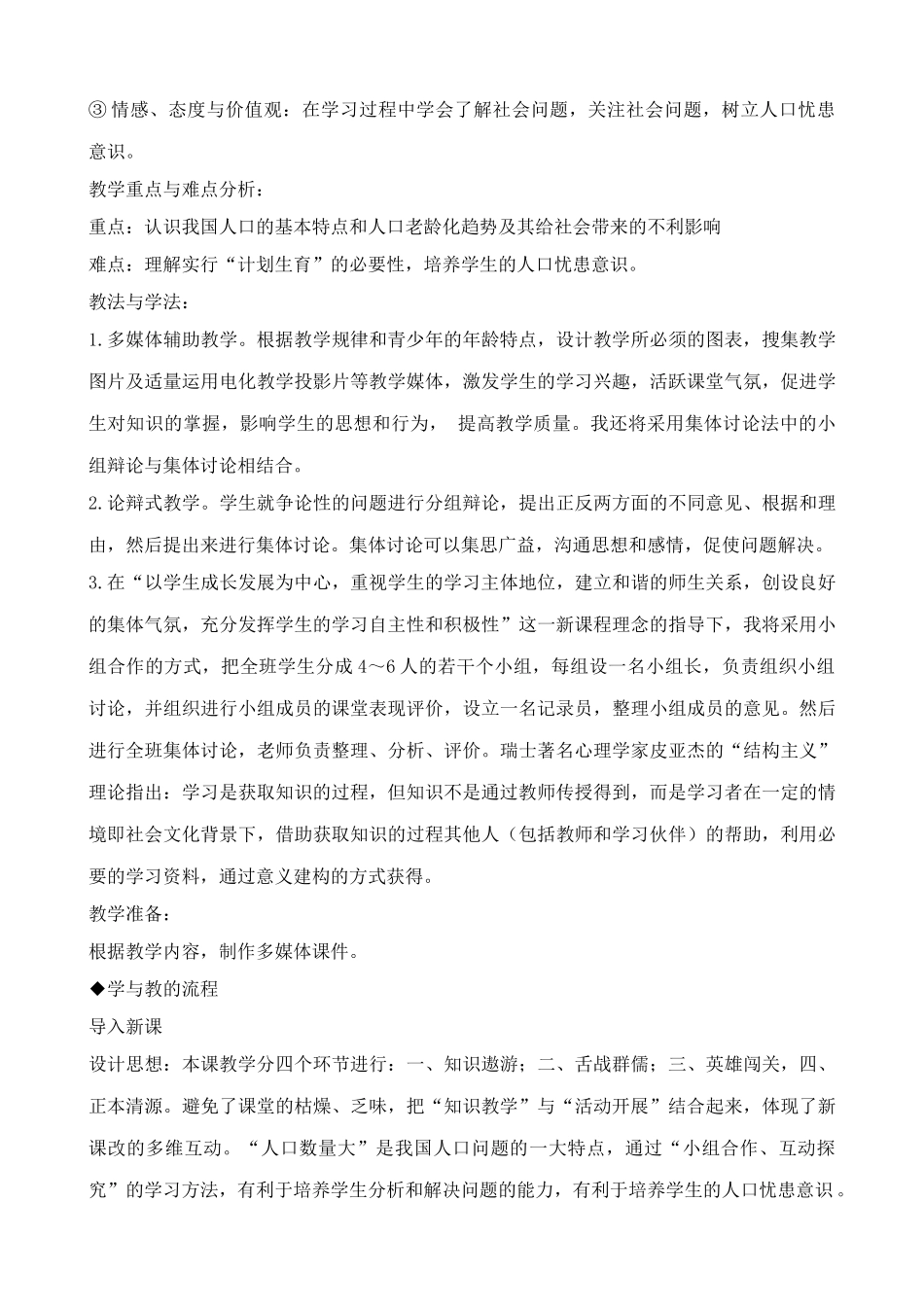 新人教版九年级历史与社会人口警钟须长鸣教案_第2页