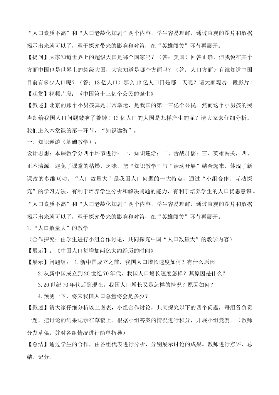 新人教版九年级历史与社会人口警钟须长鸣教案_第3页