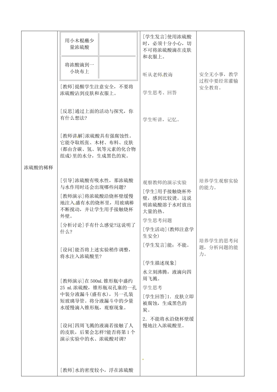 新疆生产建设兵团第五师八十六团第一中学九年级化学上册 常见的酸和碱（第二课时）教案 新人教版_第3页