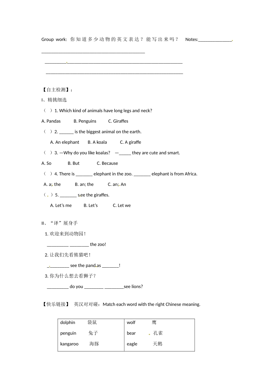 四川省蓬安县七年级英语下册 Unit 5 Why do you like pandas（第1课时）导学案（无答案）（新版）人教新目标板_第2页