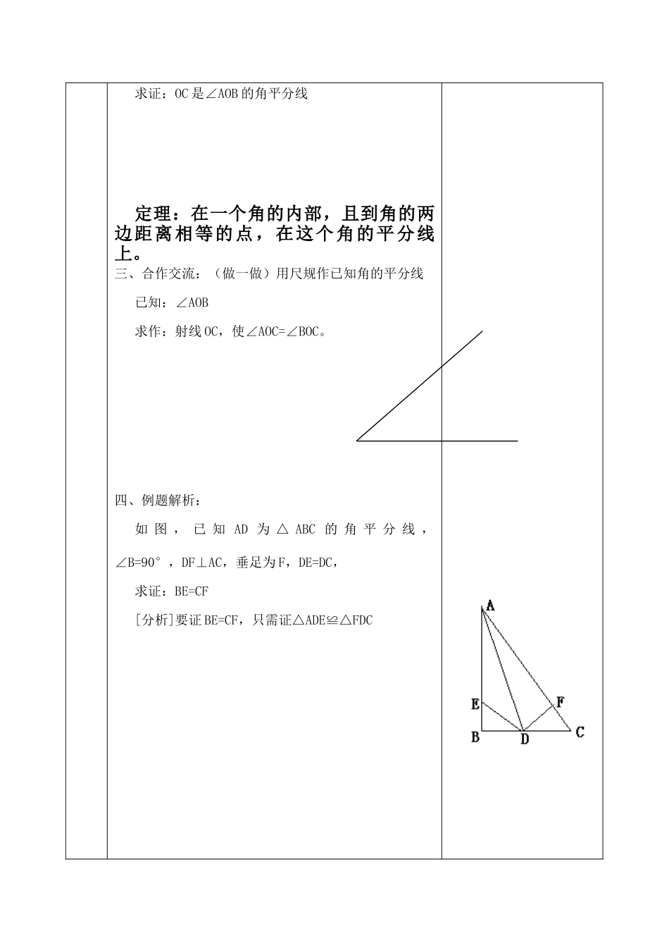 九年级数学上册 1.4.1角平分线（一）导学案 北师大版_第2页