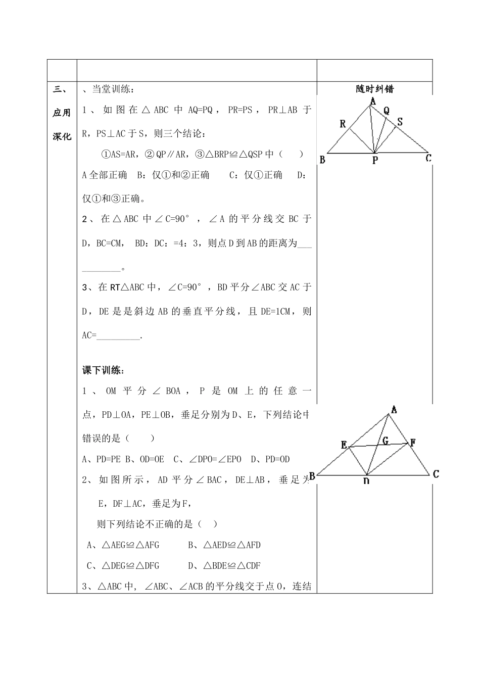 九年级数学上册 1.4.1角平分线（一）导学案 北师大版_第3页