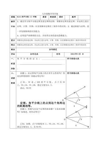 九年级数学上册 1.4.1角平分线（一）导学案 北师大版
