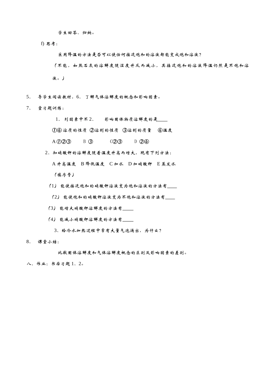 新人教版九年级化学溶解度_第3页