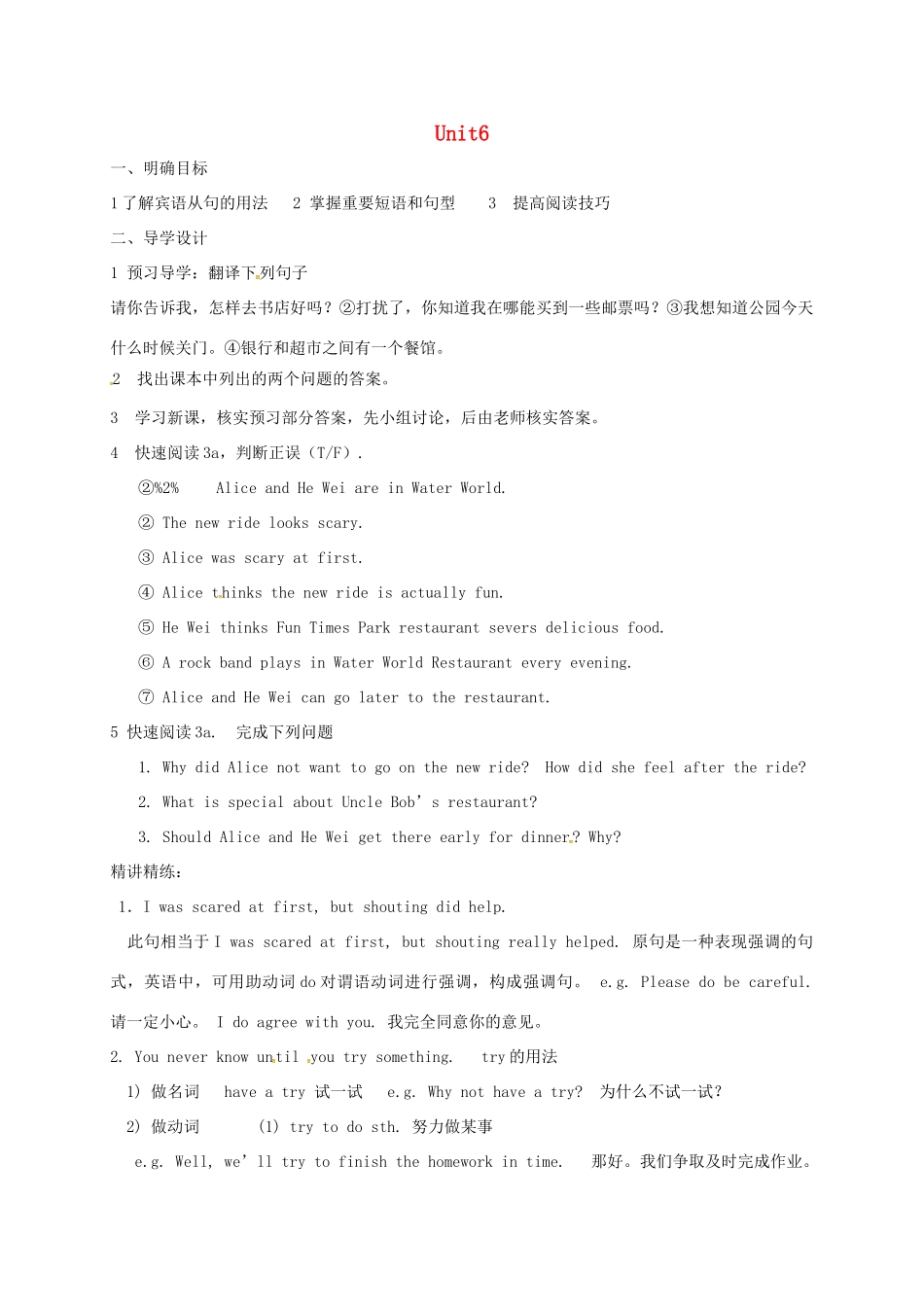 山东省淄博市高青县八年级英语下册 Unit 6 Could you please tell me where the restrooms are Section A（第5-6课时）导学案（无答案） 鲁教版五四制-鲁教版五四制初中八年级下册英语学案_第1页