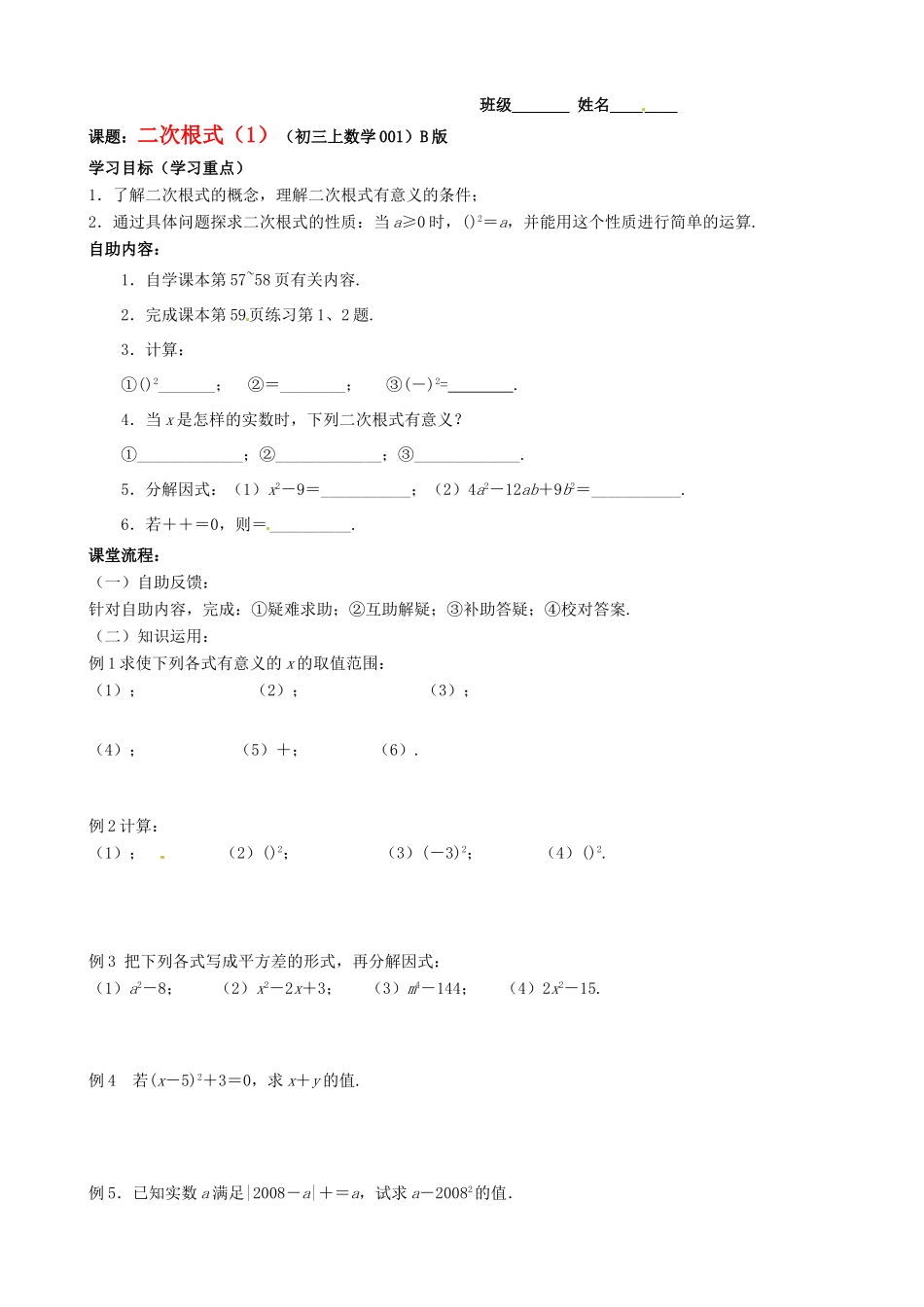 江苏省无锡市蠡园中学九年级数学《二次根式（1，B版）》学案 苏科版_第1页