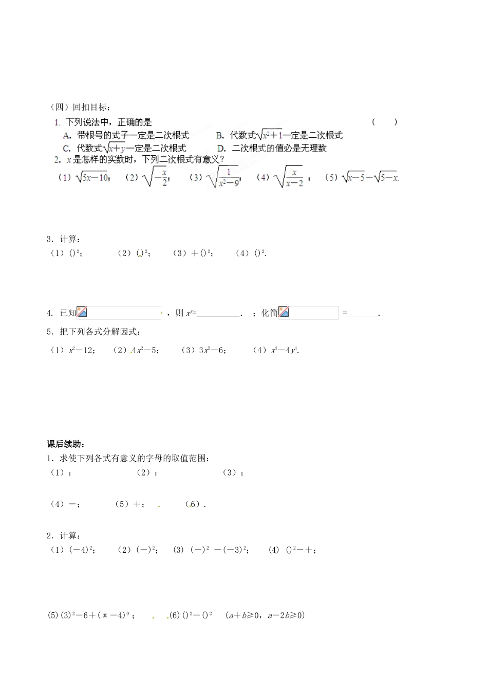 江苏省无锡市蠡园中学九年级数学《二次根式（1，B版）》学案 苏科版_第2页