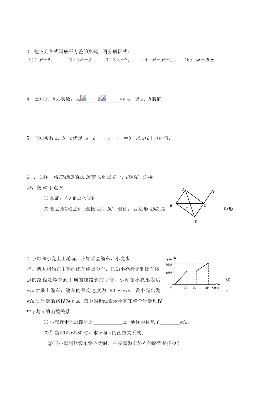 江苏省无锡市蠡园中学九年级数学《二次根式（1，B版）》学案 苏科版_第3页