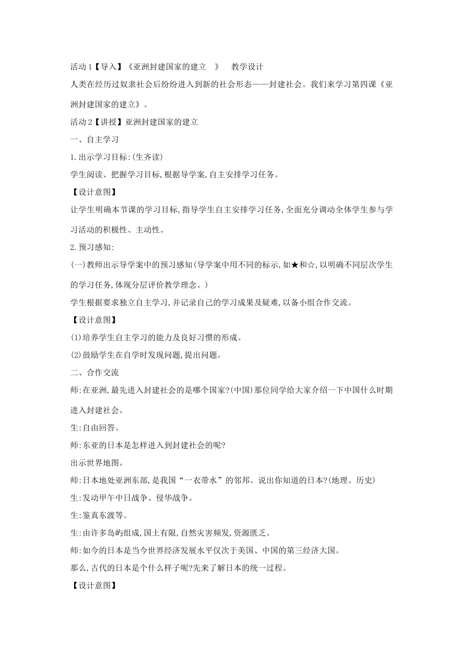 九年级历史上册 第4课 亚洲封建国家教案 中华书局版-中华书局版初中九年级上册历史教案_第2页