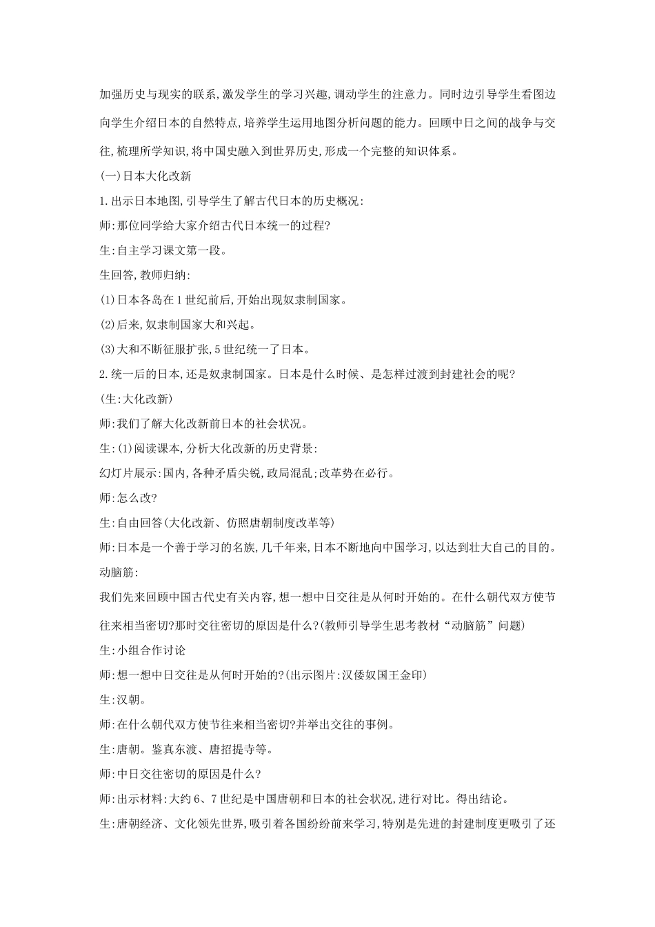 九年级历史上册 第4课 亚洲封建国家教案 中华书局版-中华书局版初中九年级上册历史教案_第3页