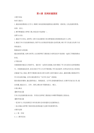九年级历史上册 第4课 亚洲封建国家教案 中华书局版-中华书局版初中九年级上册历史教案