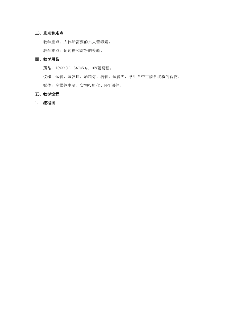 辽宁省凌海市石山初级中学九年级化学 10.1《食品中的有机营养素》教案一 粤教版_第2页