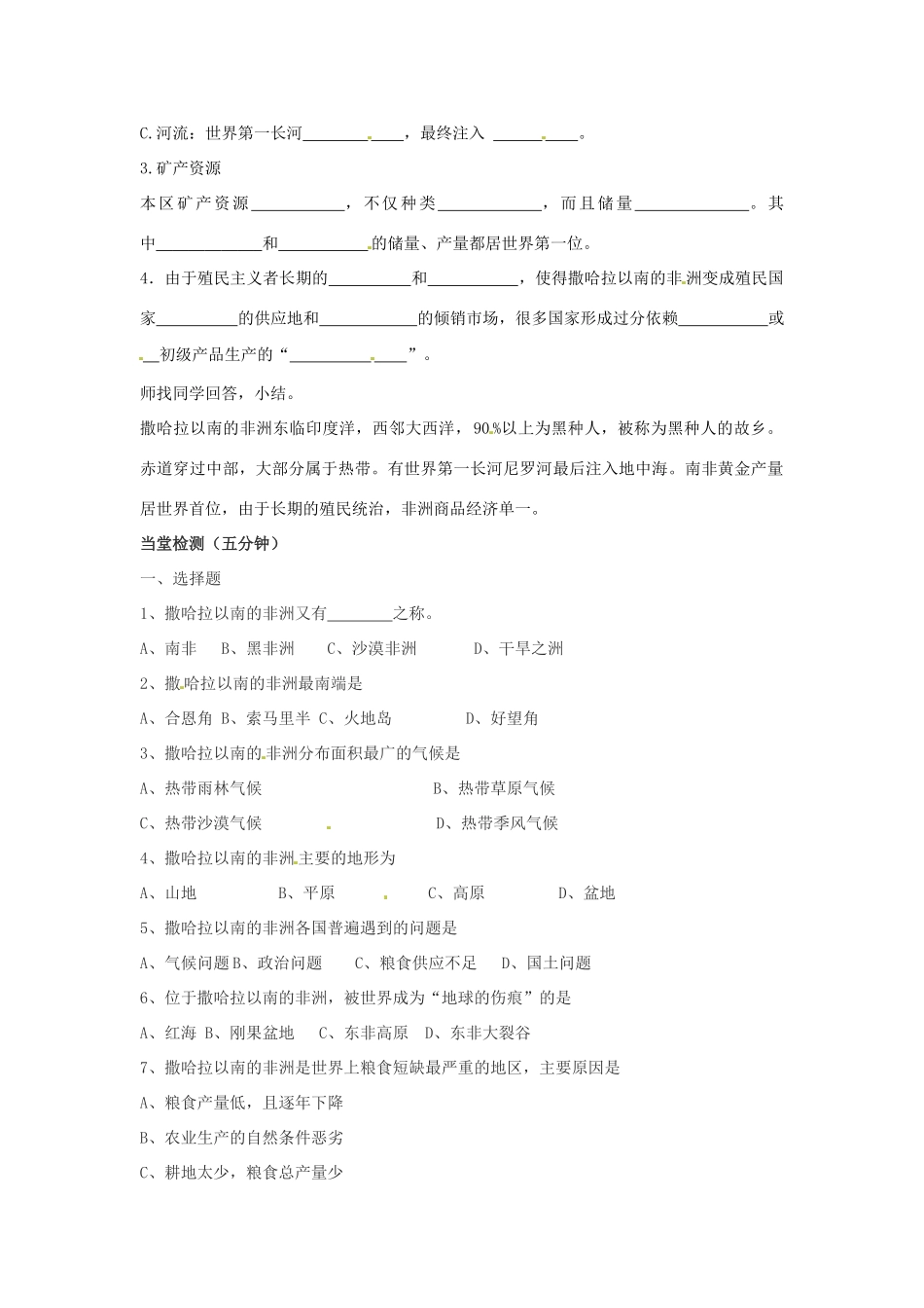 山东省枣庄四中七年级地理《撒哈拉以南的非洲》教案_第2页