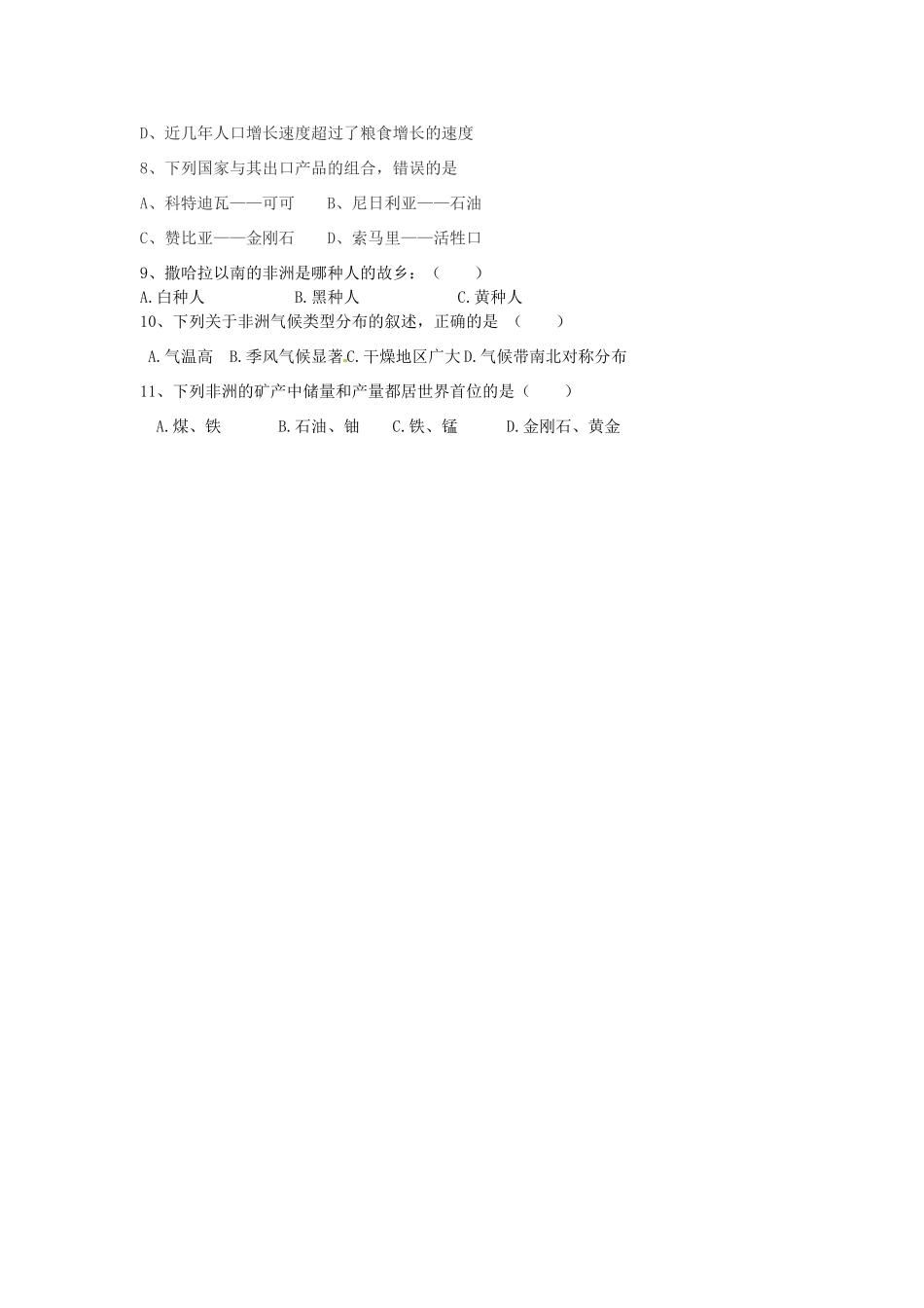 山东省枣庄四中七年级地理《撒哈拉以南的非洲》教案_第3页