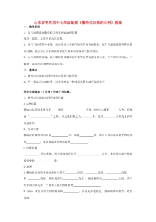 山东省枣庄四中七年级地理《撒哈拉以南的非洲》教案