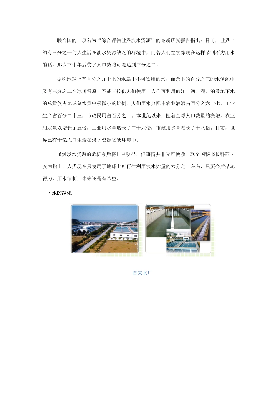 九年级化学上：第四章第二节饮用水教案粤教版_第3页