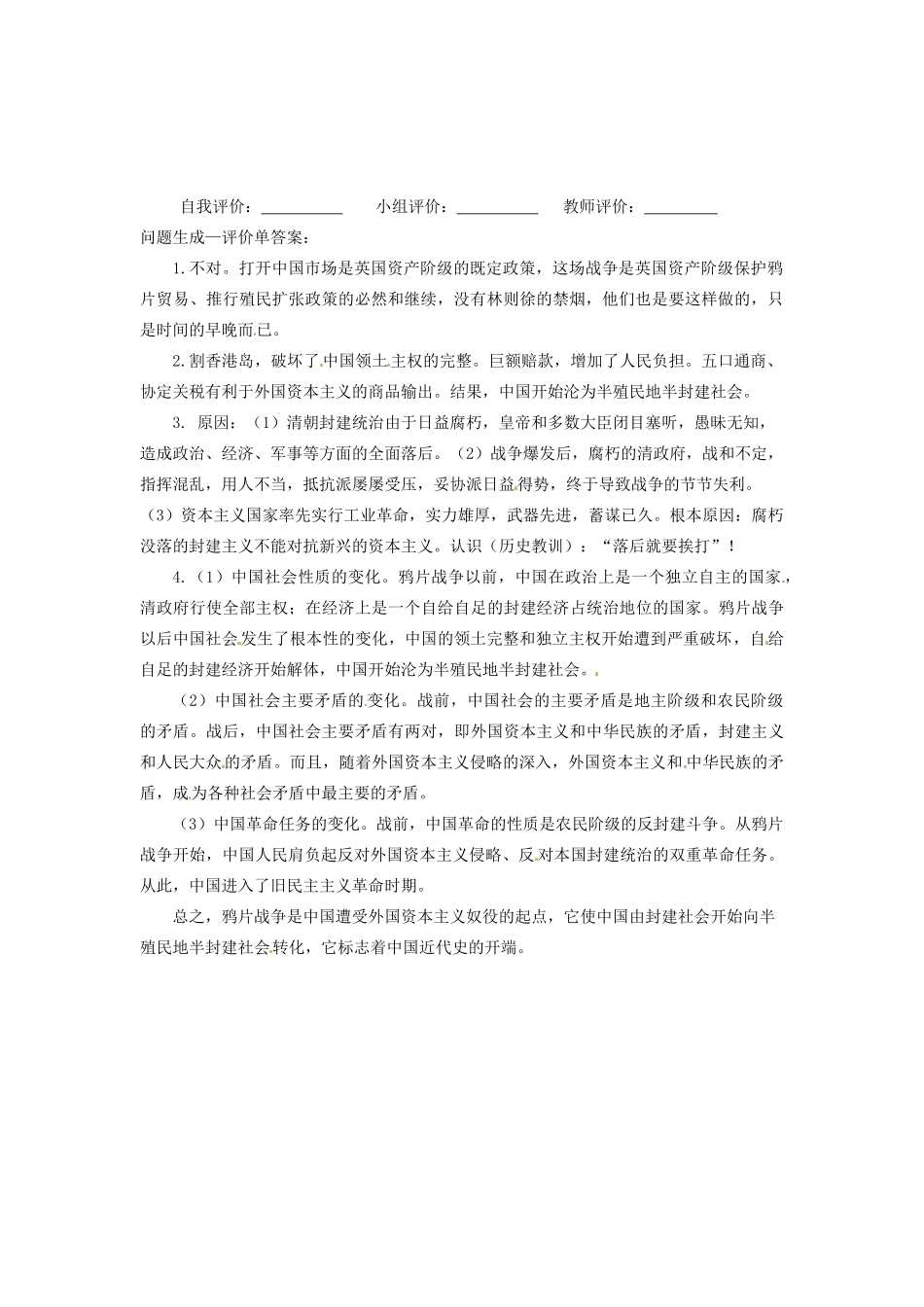 辽宁省凌海市石山初级中学八年级历史上册 1.1鸦片战争问题生成单 新人教版_第2页