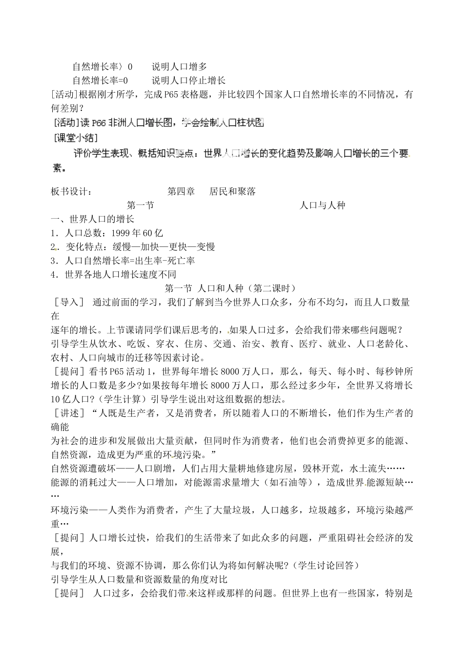 天津市武清区杨村第五中学七年级地理上册《第四章 居民与聚落》第一节 世界的人口和人种教案 （新版）新人教版_第2页