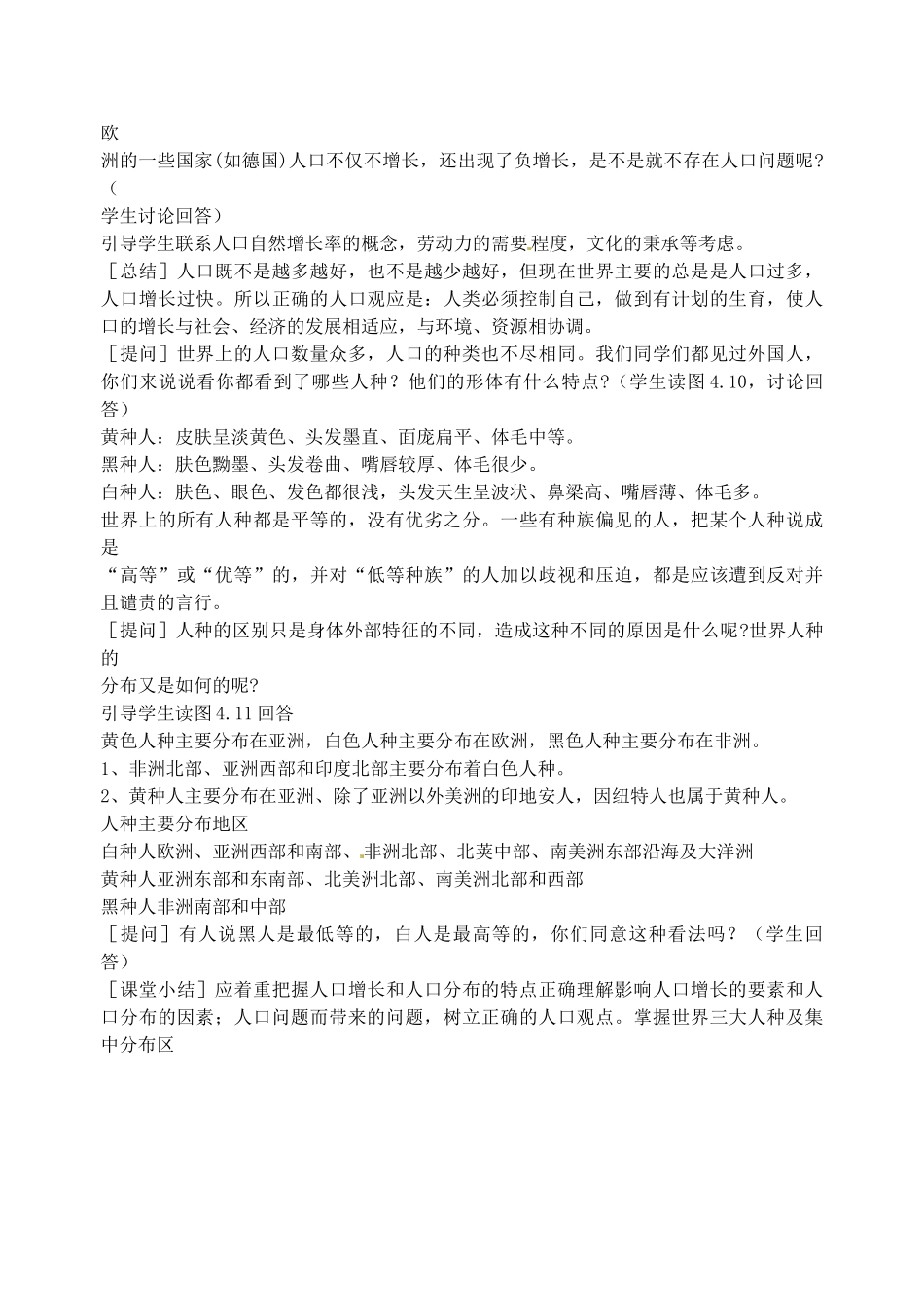 天津市武清区杨村第五中学七年级地理上册《第四章 居民与聚落》第一节 世界的人口和人种教案 （新版）新人教版_第3页
