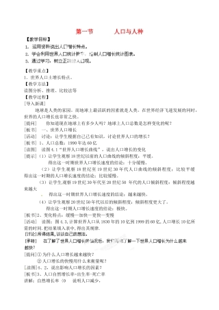 天津市武清区杨村第五中学七年级地理上册《第四章 居民与聚落》第一节 世界的人口和人种教案 （新版）新人教版