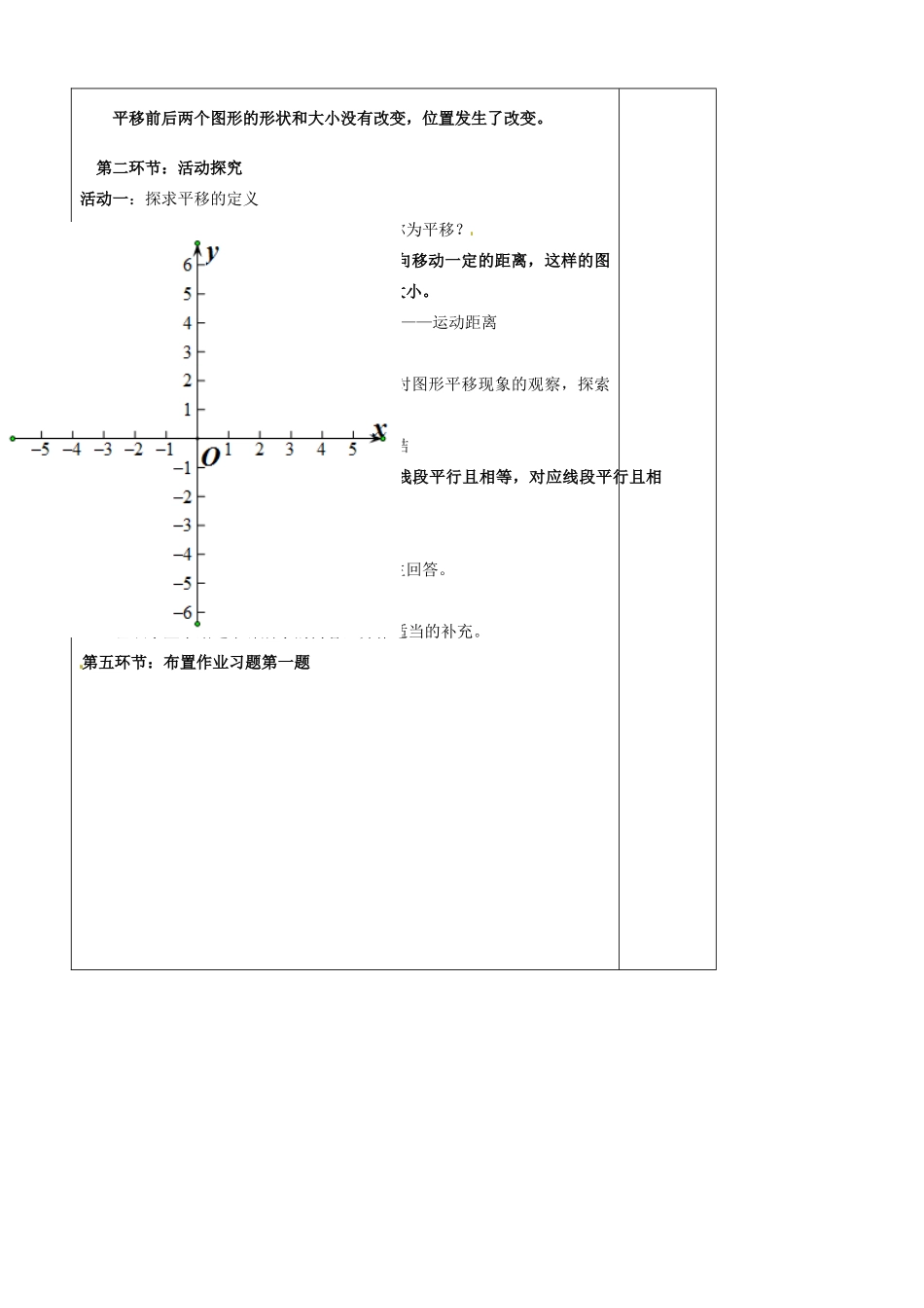 山东省青岛市平度市长乐镇长乐中学八年级数学下册 3.1 图形的平移（一）教学案 （新版）北师大版_第2页