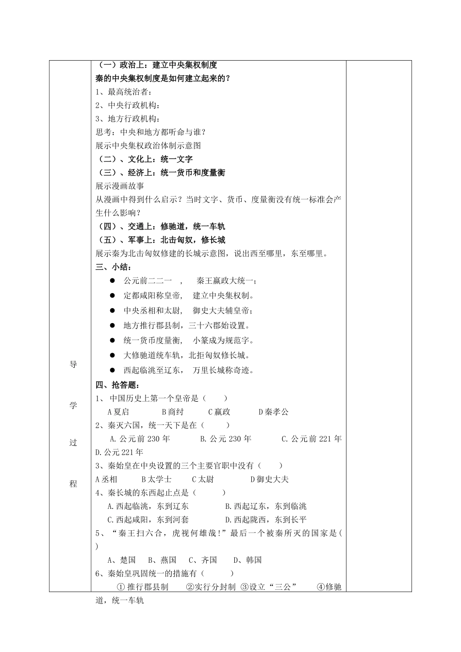 （秋季版）七年级历史上册 第10课 统一国家的初建教案 华东师大版-华东师大版初中七年级上册历史教案_第3页