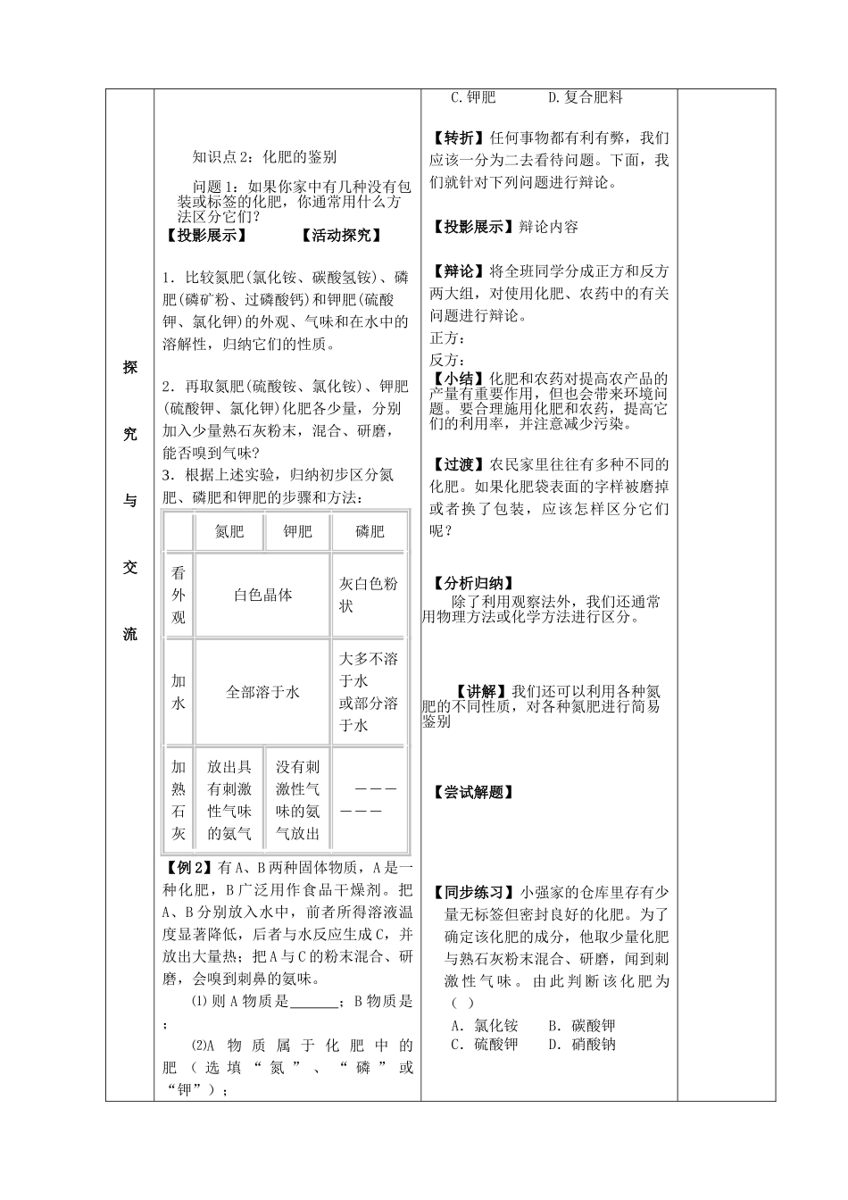 九年级化学下册 11.2 化学肥料精品教案 新人教版_第3页