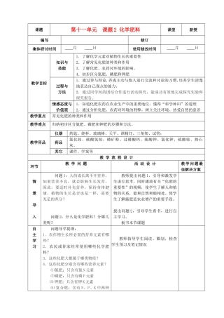 九年级化学下册 11.2 化学肥料精品教案 新人教版