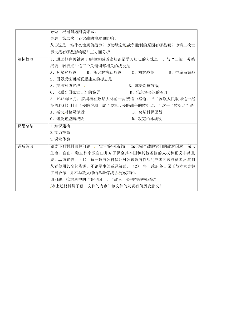 重庆市沙坪坝区九年级历史下册 世界现代史 第三学习主题 第二次世界大战 第12课 反法西斯战争的胜利教案 川教版-川教版初中九年级下册历史教案_第3页