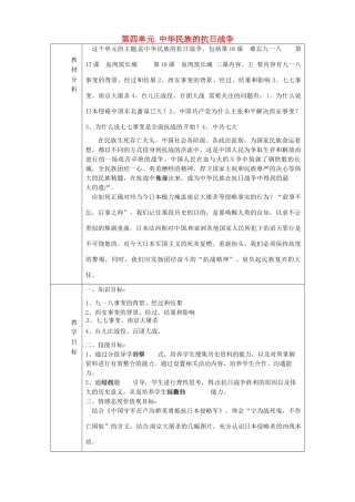 山东省淄博市临淄区第八中学八年级历史上册《第四单元 中华民族的抗日战争》教案 新人教版
