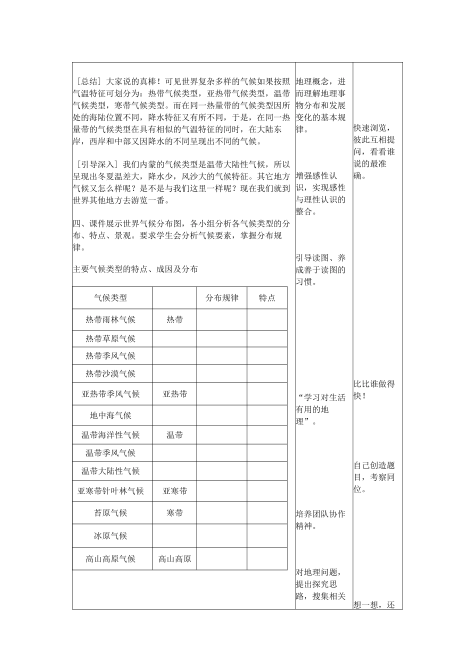 四川省宜宾县复龙初级中学七年级地理上册 第三节 世界主要气候类型教案 粤教版_第3页