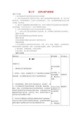 四川省宜宾县复龙初级中学七年级地理上册 第三节 世界主要气候类型教案 粤教版