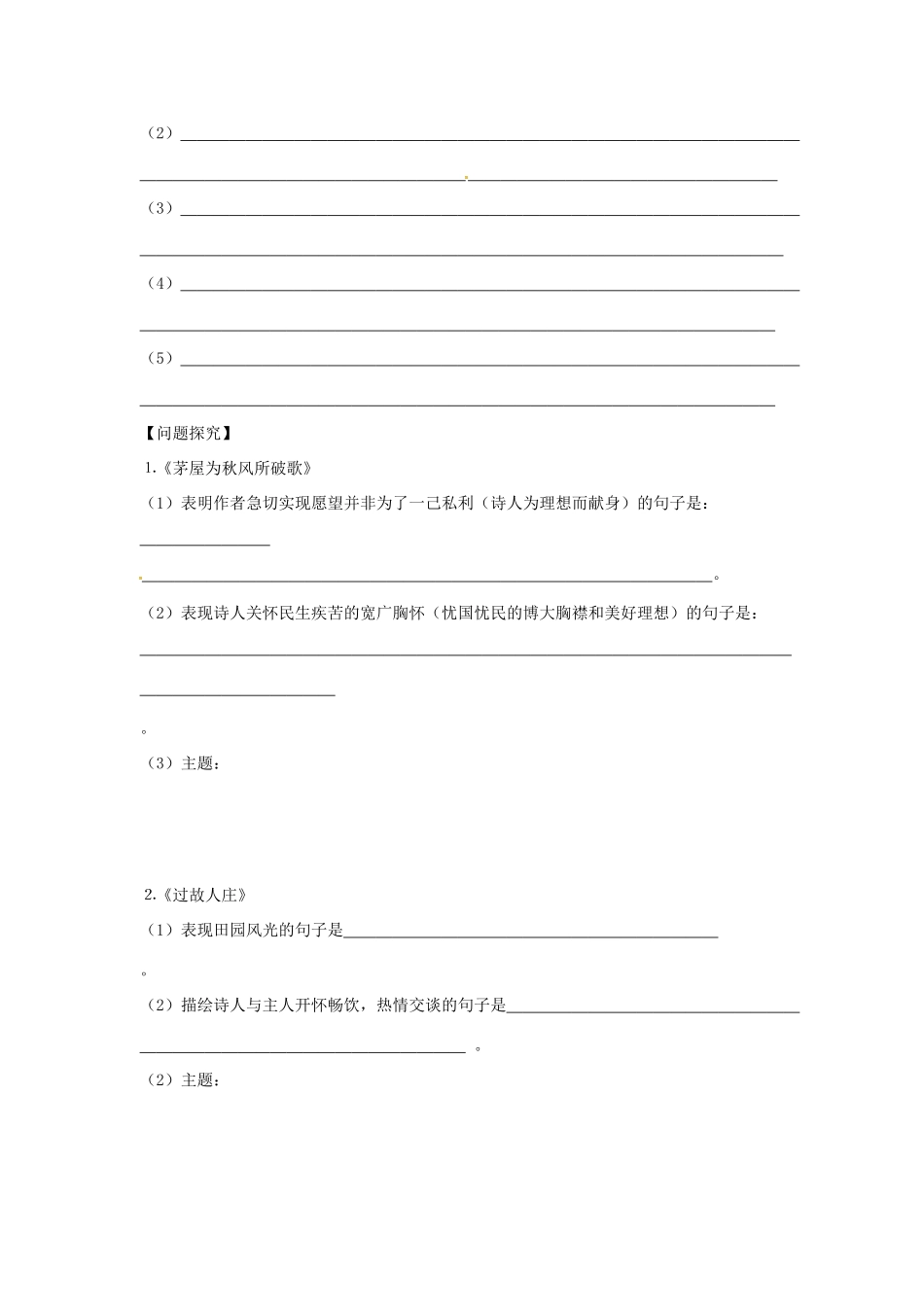 秋八年级语文上册 第六单元 25《诗词五首》学案 语文版-语文版初中八年级上册语文学案_第2页