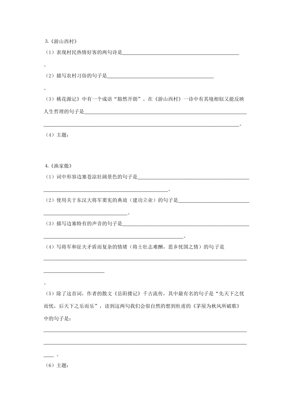 秋八年级语文上册 第六单元 25《诗词五首》学案 语文版-语文版初中八年级上册语文学案_第3页