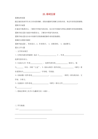 秋八年级语文上册 第六单元 25《诗词五首》学案 语文版-语文版初中八年级上册语文学案