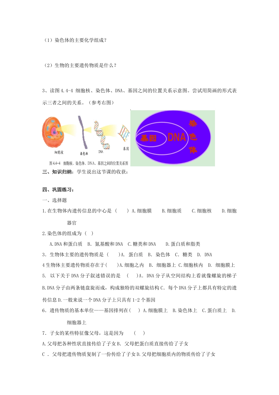 山东省重点中学八年级生物上册 4.1第二课时《遗传的物质基础》学案 济南版_第2页