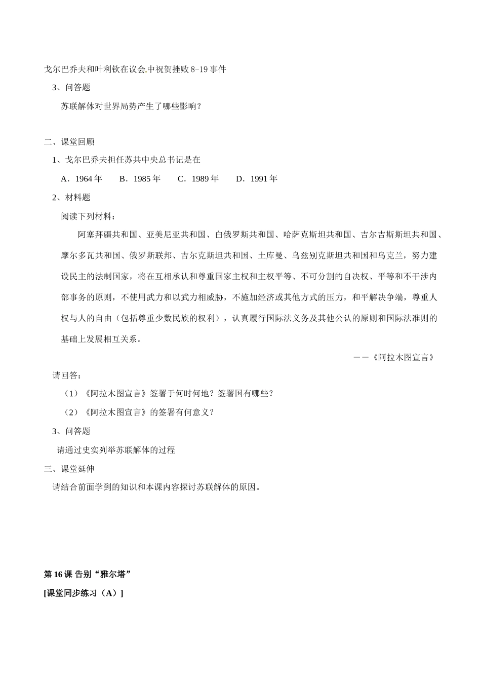 九年级历史下册 4.16《告别“雅尔塔”》同步训练 北师大版_第2页