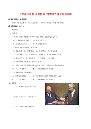 九年级历史下册 4.16《告别“雅尔塔”》同步训练 北师大版