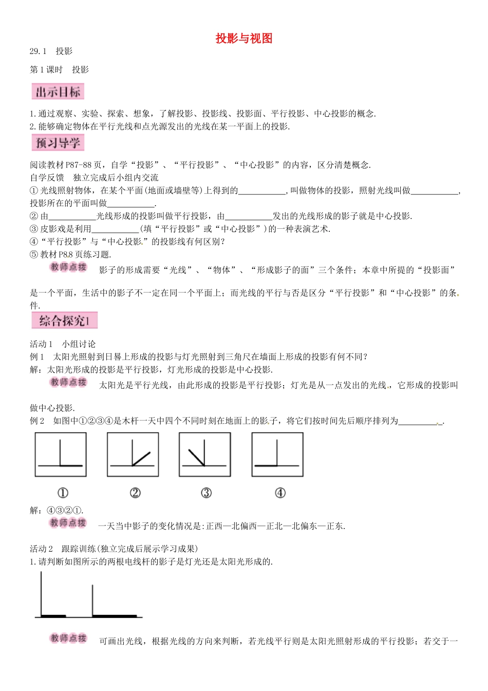 九年级数学下册 29.1 投影 投影（第1课时）导学案 （新版）新人教版-（新版）新人教版初中九年级下册数学学案_第1页